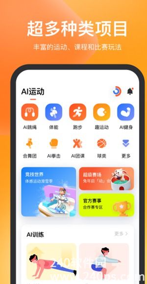 天天跳绳app下载安装免费