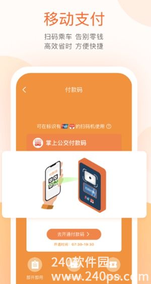 掌上公交app最新版下载安装