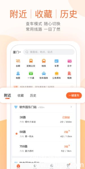 掌上公交app最新版下载安装2023