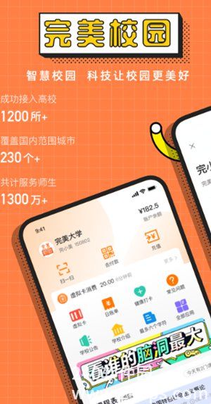 完美校园app正版下载安装