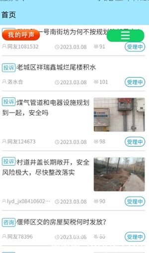 百姓呼声官方下载app