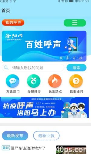 百姓呼声官方下载app安装