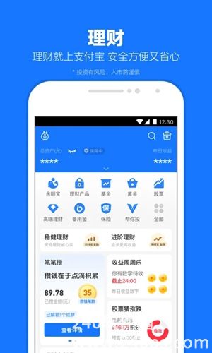 支付宝app最新版下载