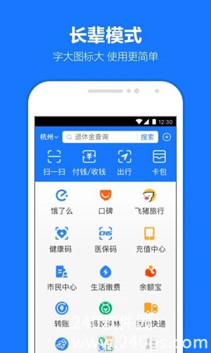 支付宝app最新版下载安装