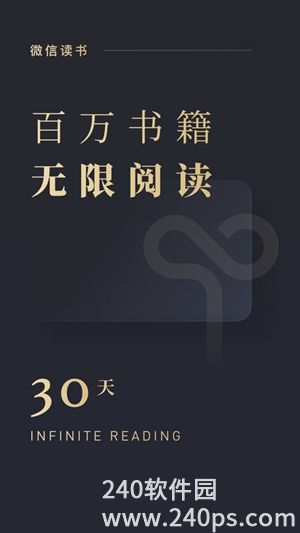 微信读书app最新版下载