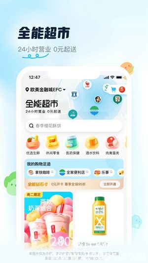 饿了么app下载最新版2023安装