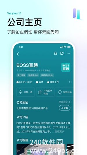 BOSS直聘最新版下载安装