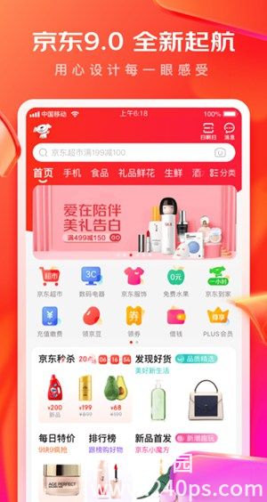 京东app双十一版本下载最新