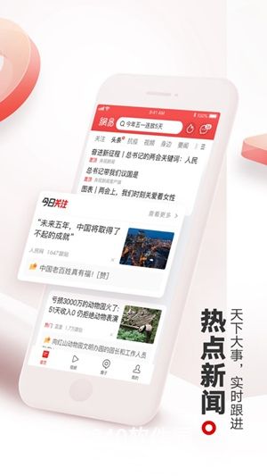 网易新闻最新版下载