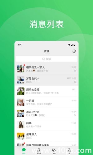 微信官方下载正版