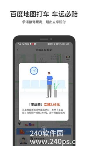 百度地图app最新版