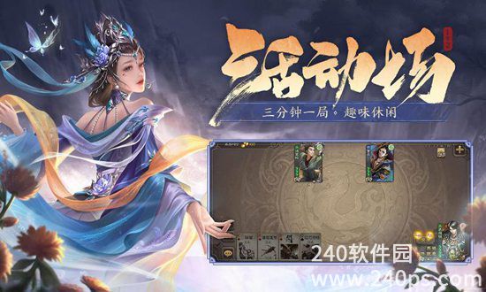 三国杀移动版免费下载