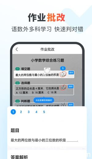 作业帮家长版app下载免费