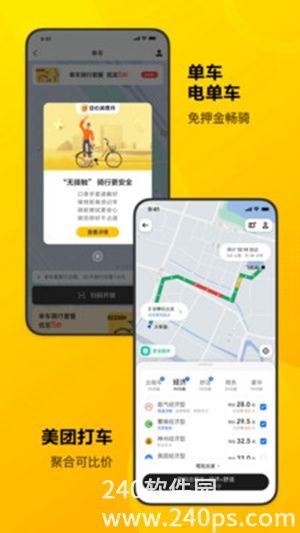 美团app最新版免费