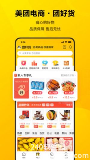 美团app