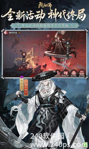 阴阳师网易版免费下载