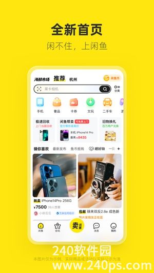 闲鱼二手app下载苹果版