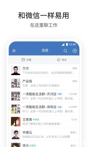 企业微信app最新版免费下载