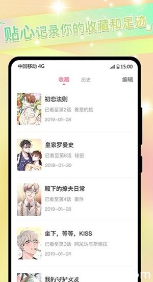 免耽漫画app官方下载