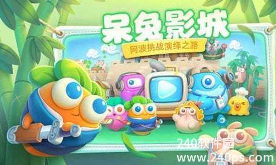 保卫萝卜4