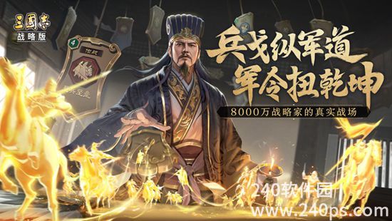 三国志战略版iOS最新版下载