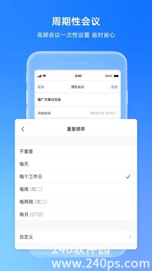 腾讯会议app手机版下载