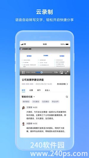 腾讯会议app下载最新版安装