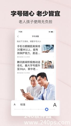 腾讯新闻APP免费下载安装