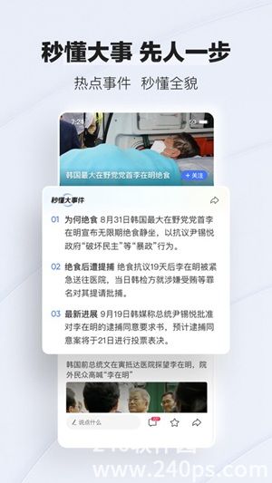 腾讯新闻APP免费下载