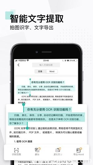 扫描全能王app最新版下载