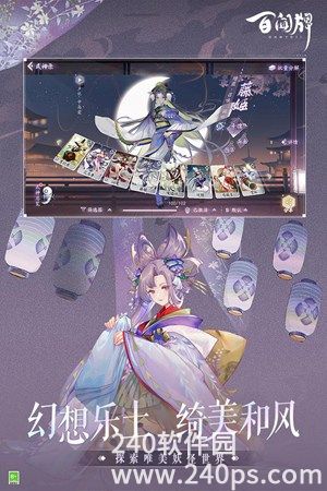 阴阳师百闻牌