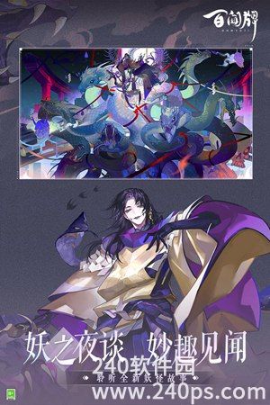 阴阳师百闻牌