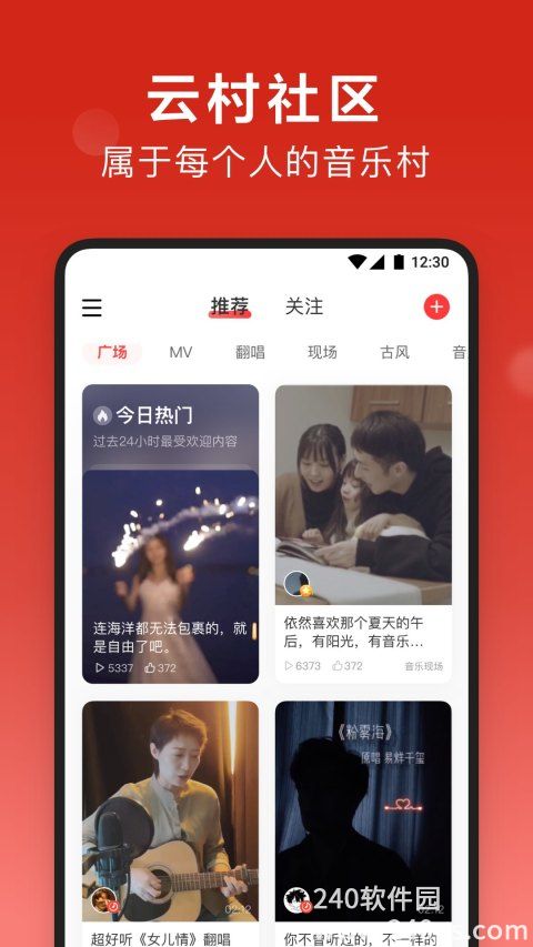 网易云音乐app