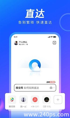 QQ浏览器下载