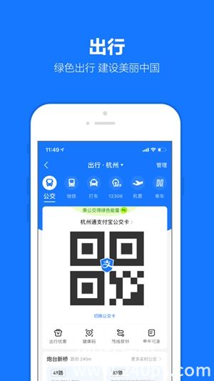 支付宝app下载最新版