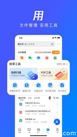 QQ浏览器app手机版免费