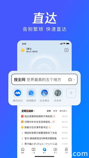 QQ浏览器app手机版免费下载