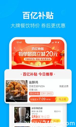 饿了么手机app最新版下载