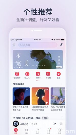 网易云音乐APP免费下载