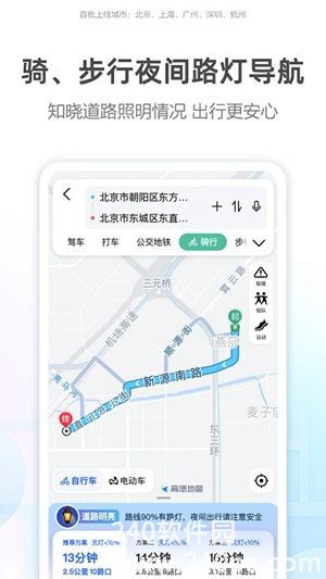 高德地图手机app最新版