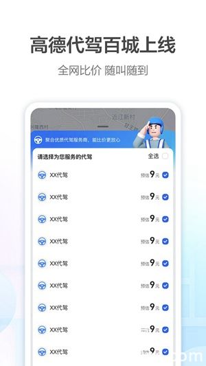 高德地图手机app