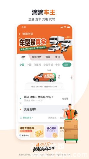 滴滴出行app最新版下载安装