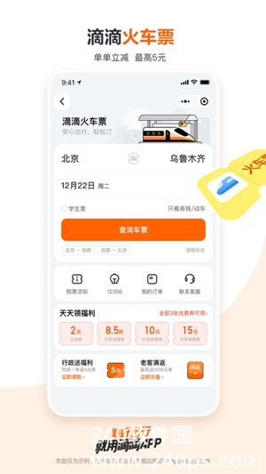 滴滴出行app最新版下载