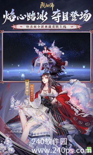 阴阳师手游网易