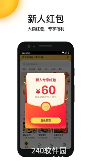 美团外卖app