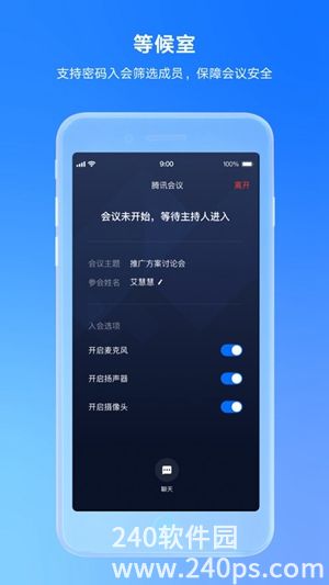 腾讯会议下载2023最新版安装