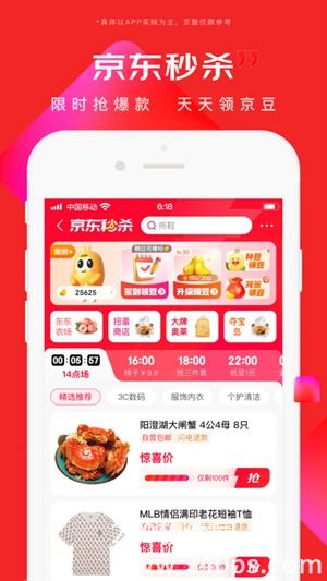 京东APP免费下载最新版