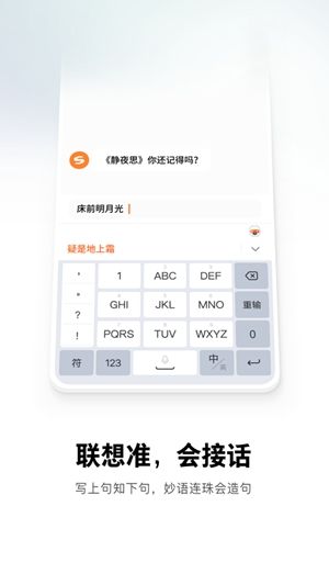搜狗输入法下载最新版