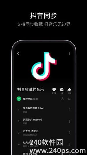 汽水音乐手机官方版下载