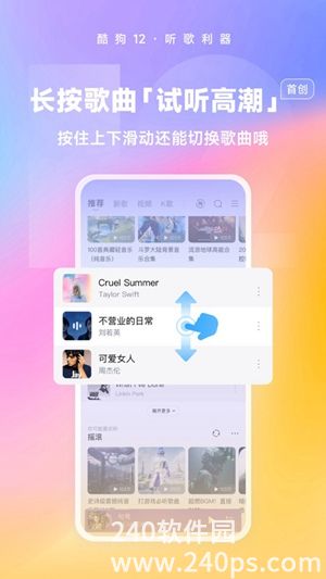 酷狗音乐下载